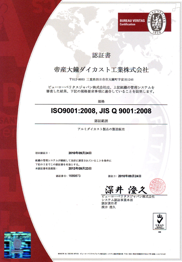 ISO9001 质量管理系统认证得到并运用