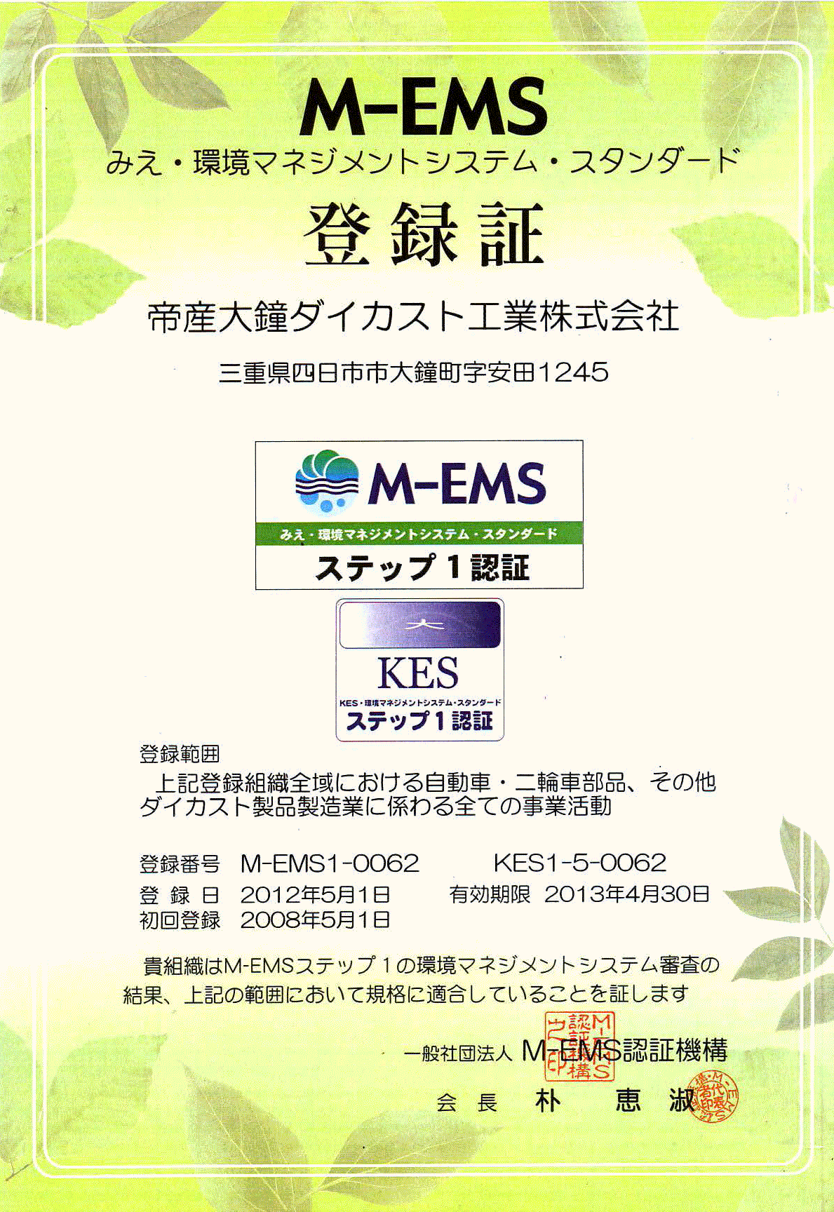 M-EMS��2012ǯ��ǧ�ڼ��� 